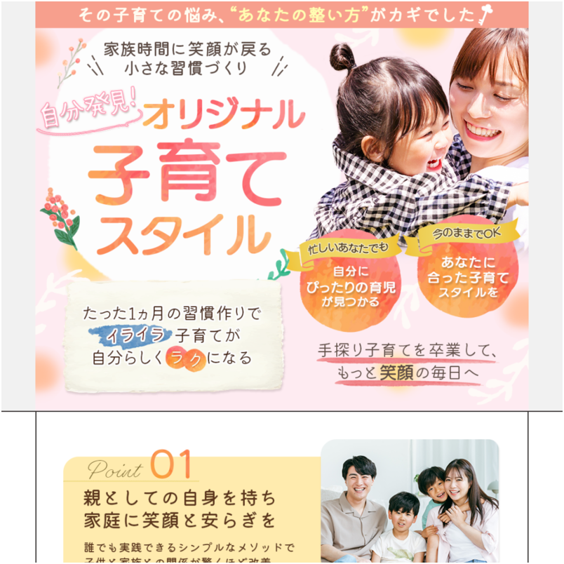 「自分発見！オリジナル子育てスタイル」