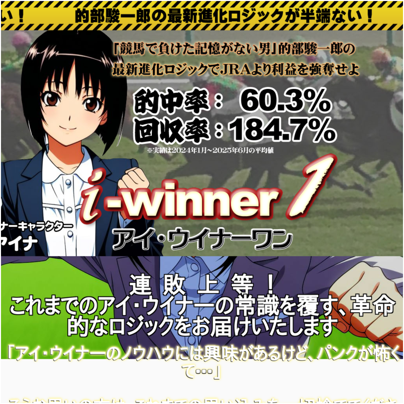 アイ・ウイナー1（ワン）