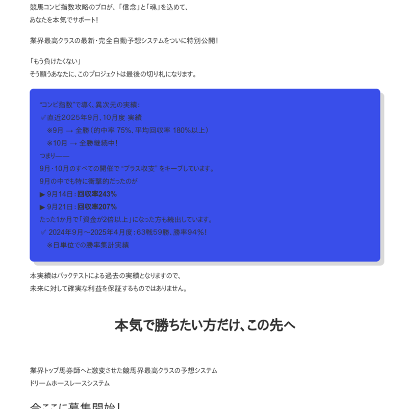 ドリームホースレース第3期