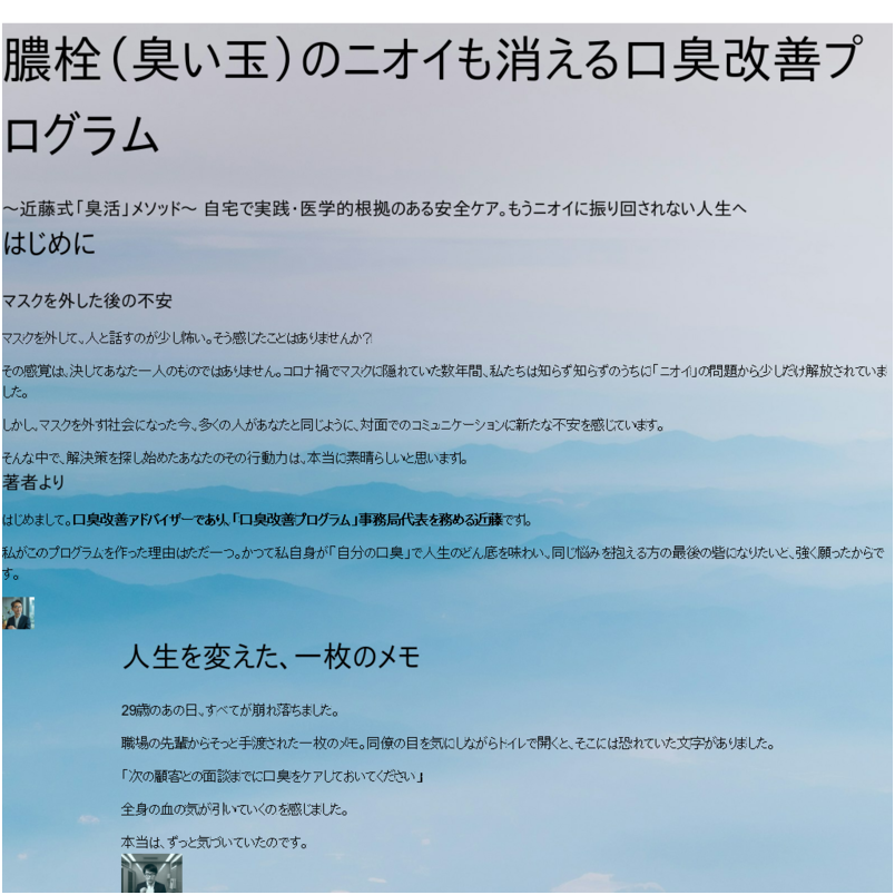 膿栓（臭い玉）のニオイも消える口臭改善プログラム