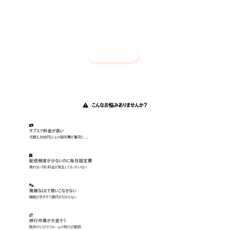 メルマガ・ステップメール配信ソフトmailis(PHP)