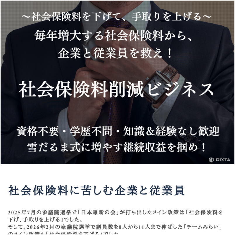 社会保険料削減ビジネス