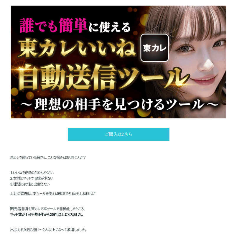 【東カレ】自動いいね送信ツール〜PC&スマホ対応〜