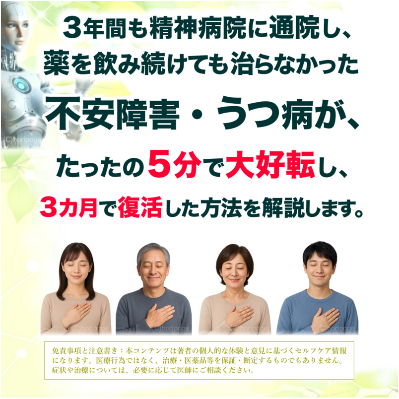 不安うつクリア