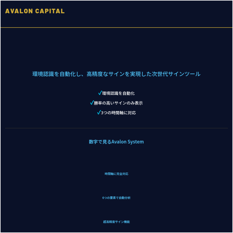 Avalon-S：1分取引専用シグナルツール