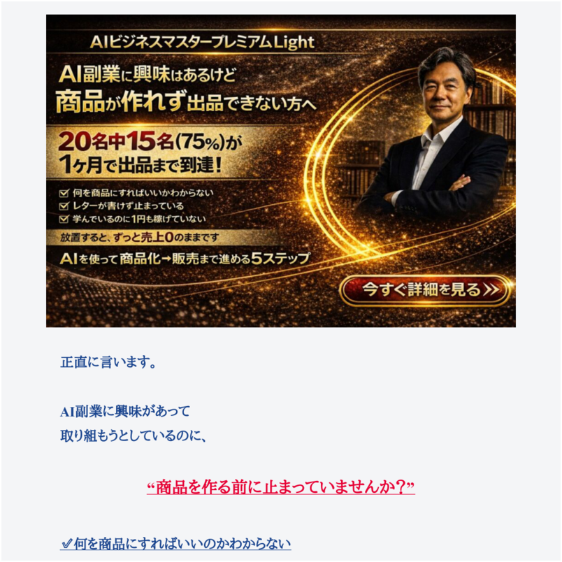 AIビジネスマスター・プレミアムLight【AI初心者でもできる】AIの質問に答えるだけで商品作成→販売できる5ステップ