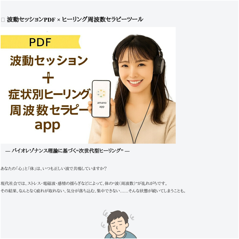  波動セッションPDF × ヒーリング周波数セラピーツール