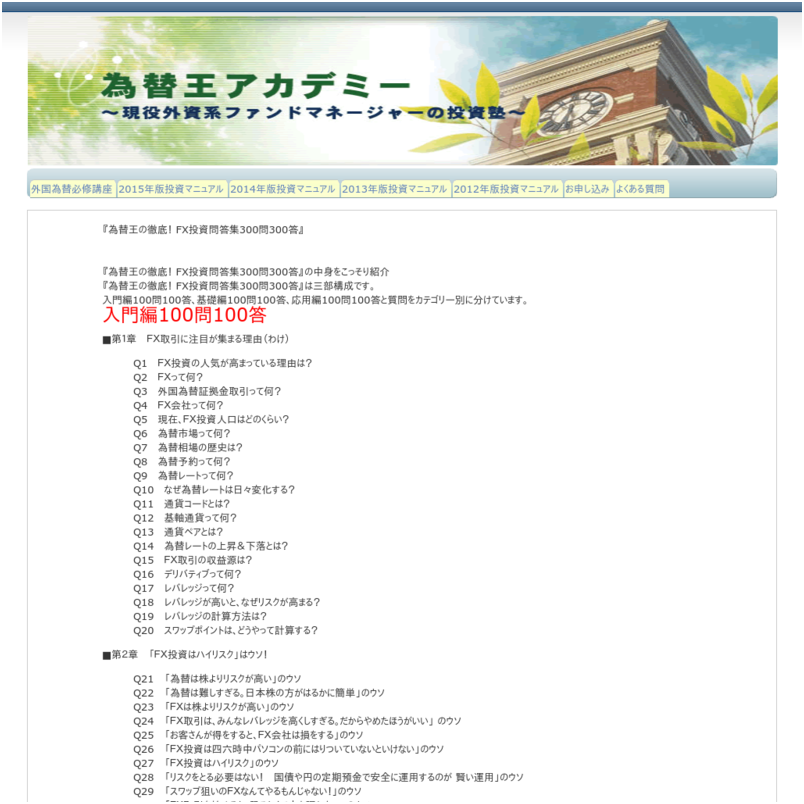 為替王の徹底！　FX投資問答集300問300答