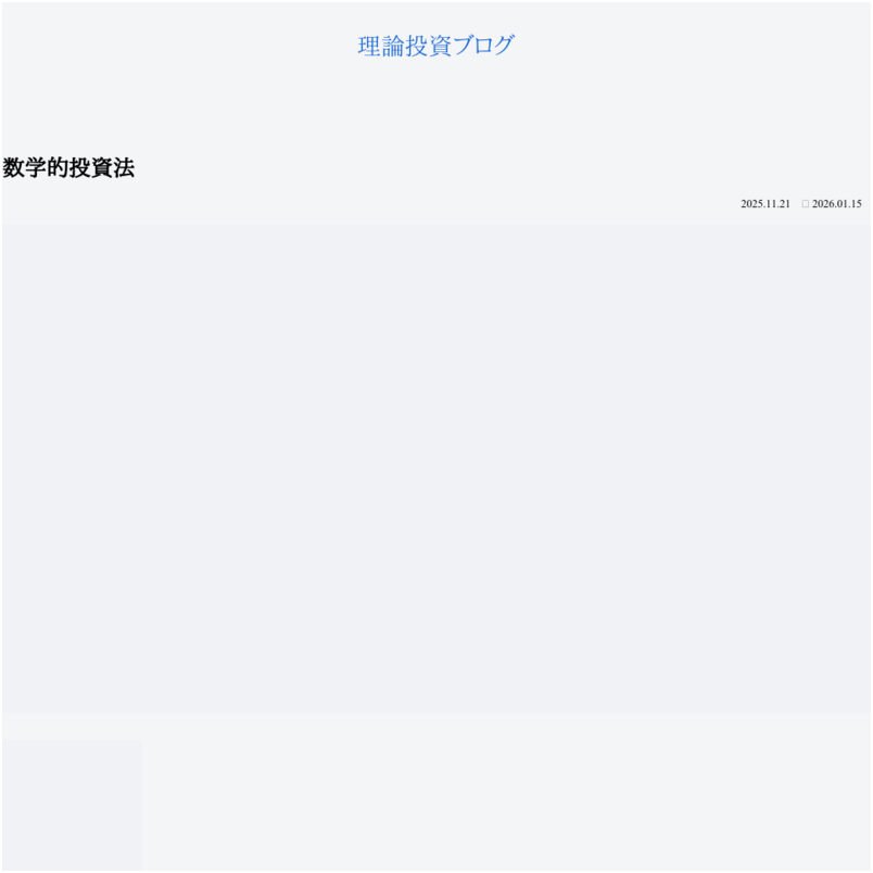 数学的投資法