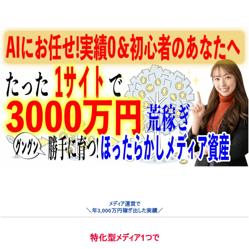 AI × ハイブリッドメディア 収益化メソッド