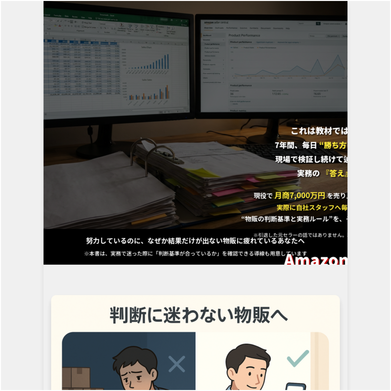 月商7,000万円セラーのAmazon物販・完全攻略バイブル