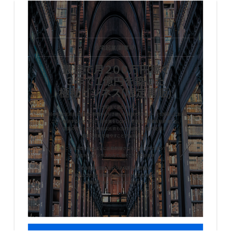 ■■在宅起業(副業可)　最速で月２００万円稼ぐ、３年で１億円を築いた極秘ビジネス(限定再販)