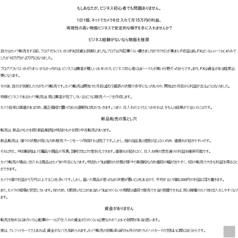 桜木健のカメラ転売メソッド