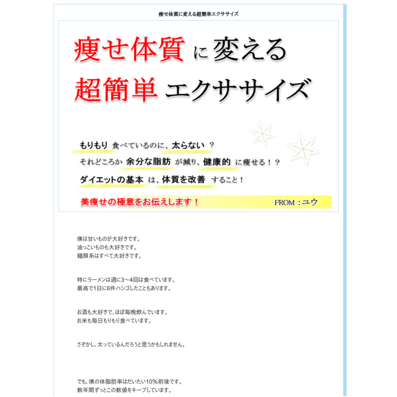 痩せ体質に変える超簡単エクササイズ
