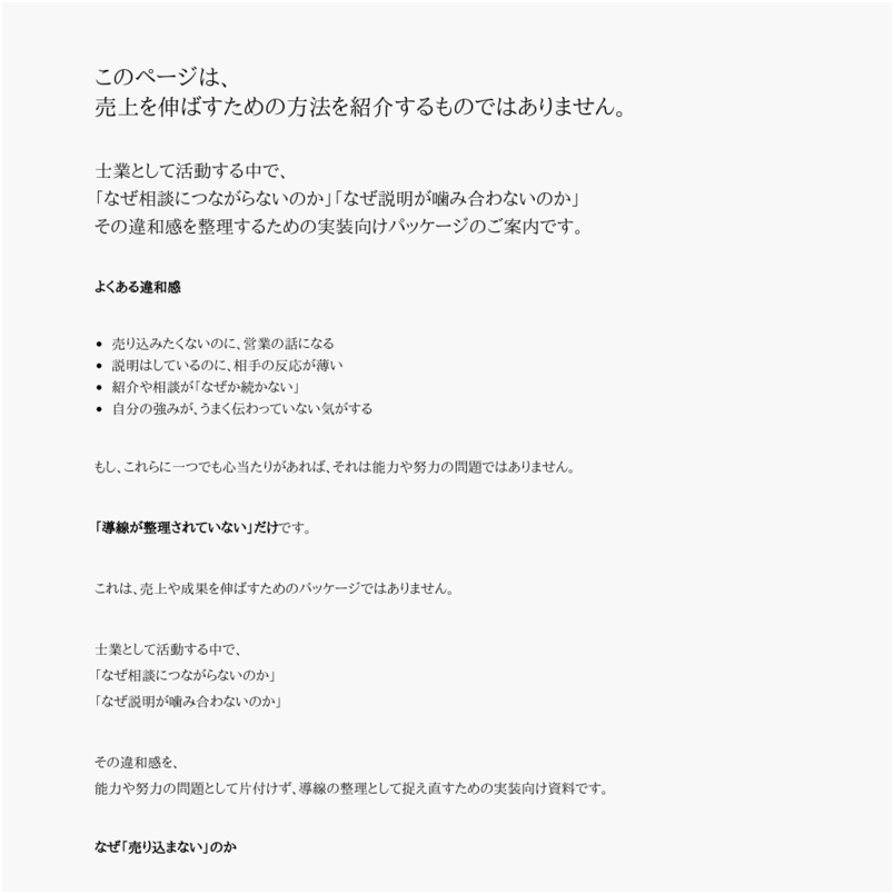 売り込まない提案導線パッケージ　ChatGPT×広告漫画で始める 士業向け「選ばれる相談体制」の作り方