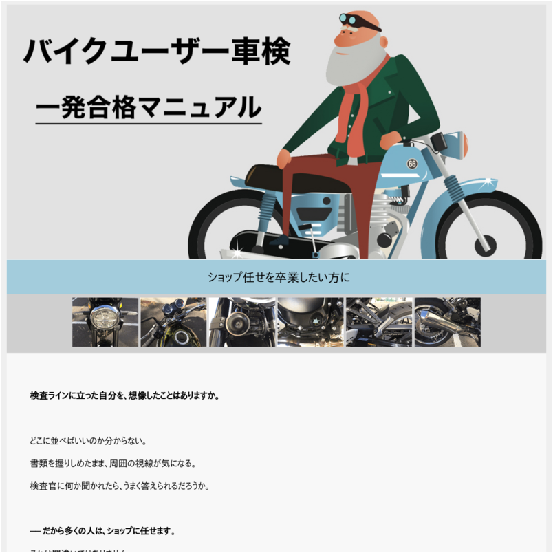 バイクユーザー車検一発合格マニュアル