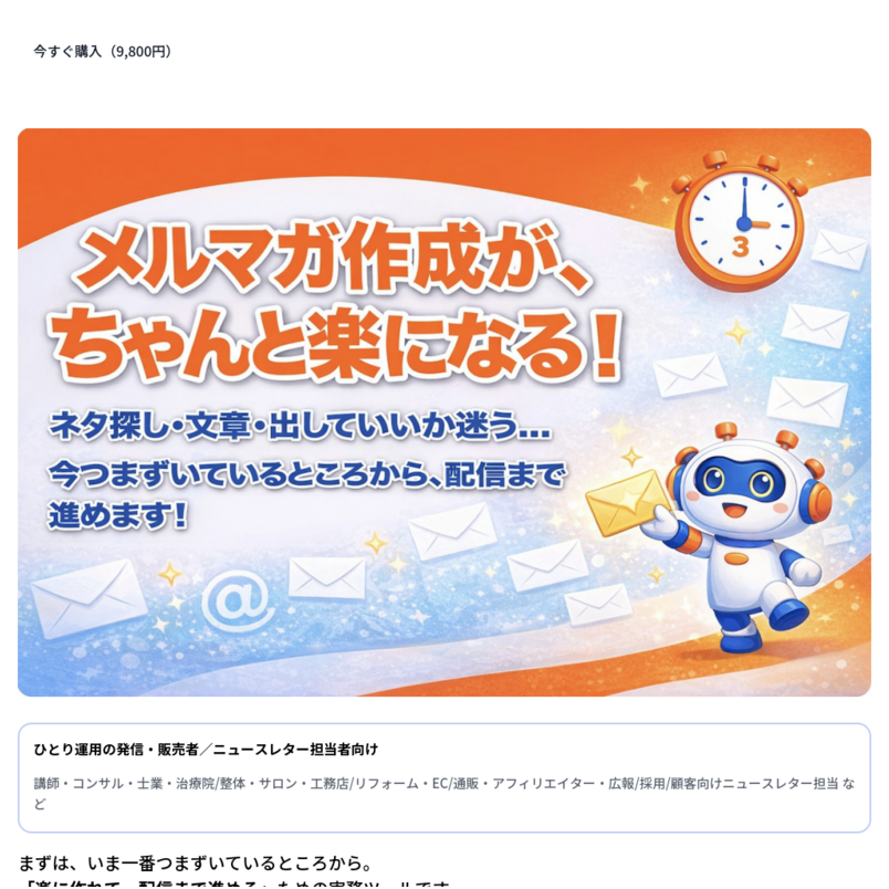 3分メルマガ配信キット