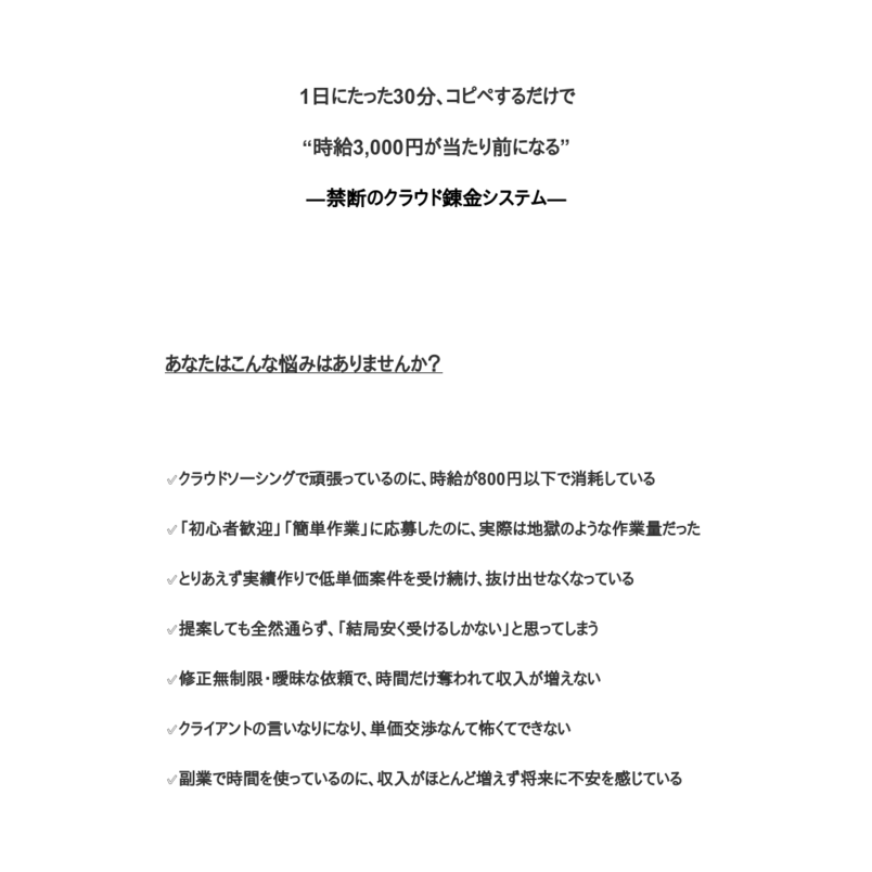 スキル不要。クラウドワーキングで時給3,000円を