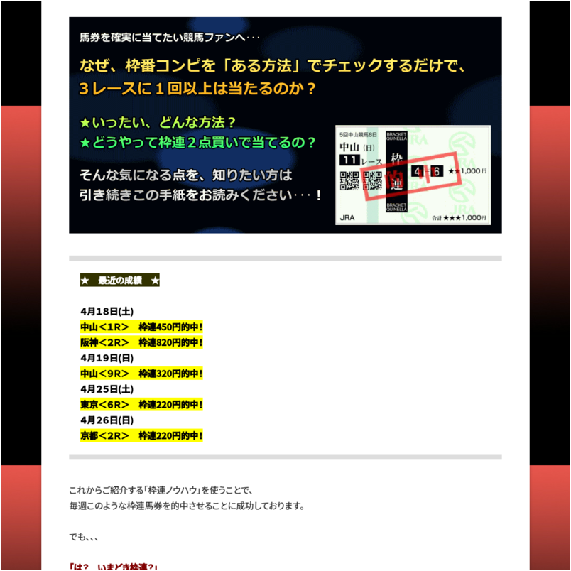 枠連シークレット／スピードマスター