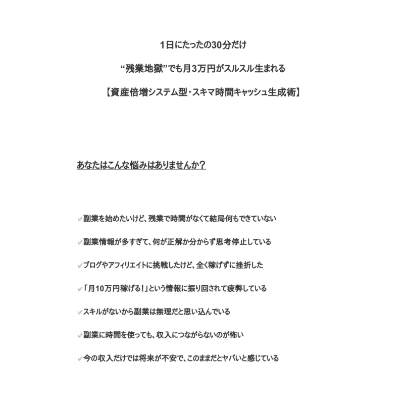 【完全保存版】残業地獄でも諦めない|1日30分×月3万円を実現した副業戦略の全て