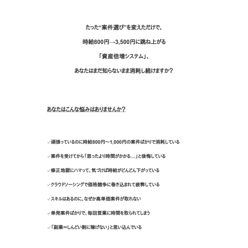 【時給800円→3,500円】副業で消耗していた私が、週15時間で月21万円稼げるようになった