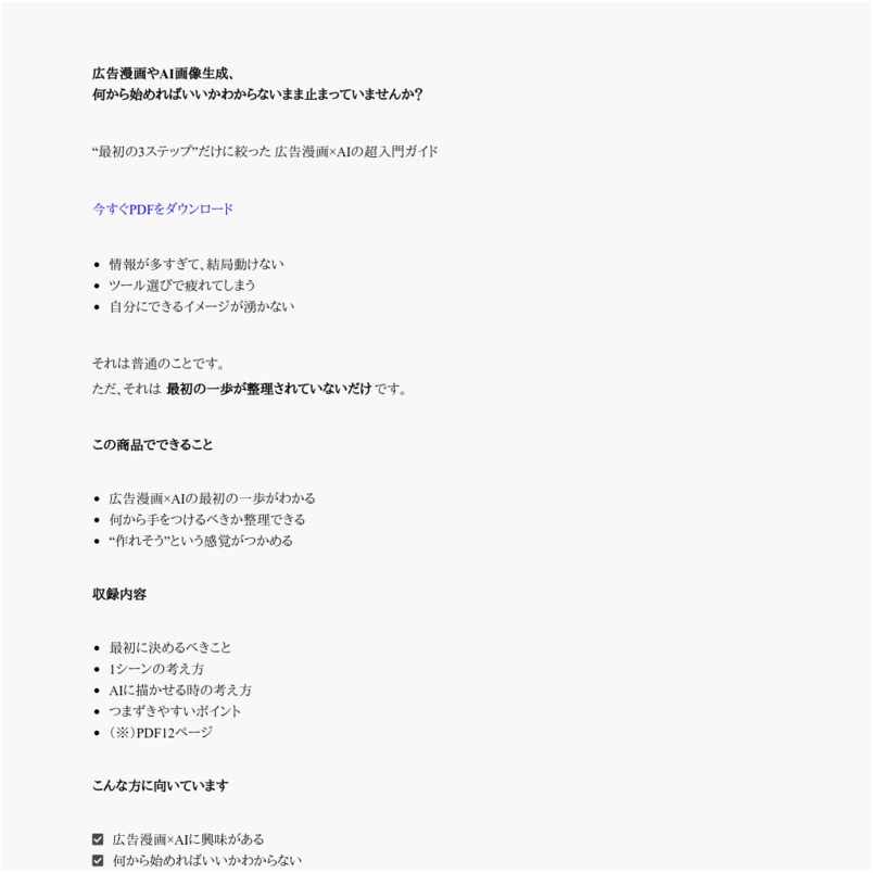 広告漫画×AI｜最初の3ステップだけミニガイド
