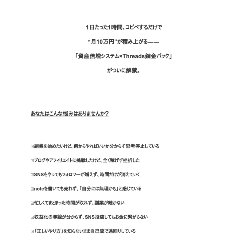 1日1時間・スマホ1台でOK｜Threads×noteで月10万円を稼ぐ