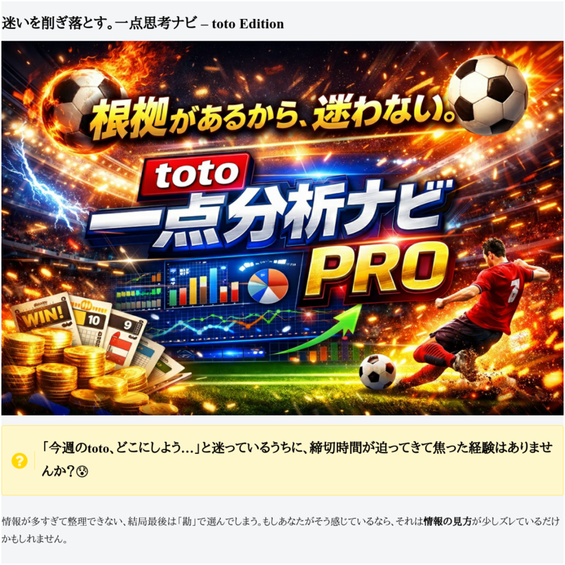 迷いを削ぎ落とす。一点思考ナビ – toto Edition