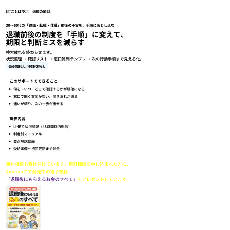 退職後のお金の制度を整理する 知らないと見落としやすい給付制度ガイド（購入者サポート付き）
