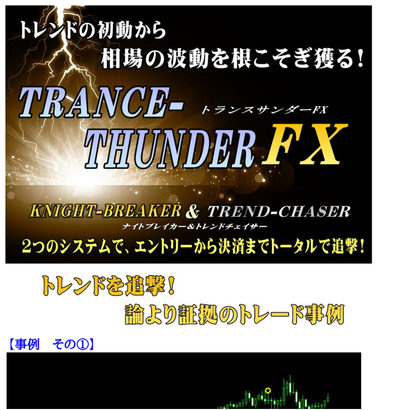 Trans-Thunder(トランスｰサンダー)FX