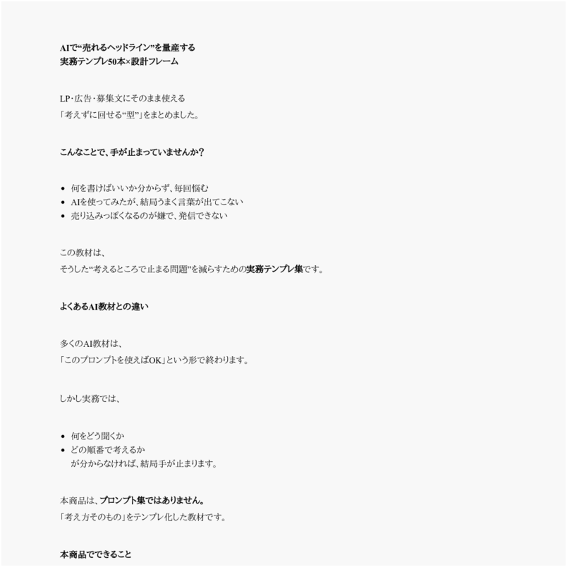 AIで“売れるヘッドライン”を量産する 実務テンプレ50本×設計フレーム