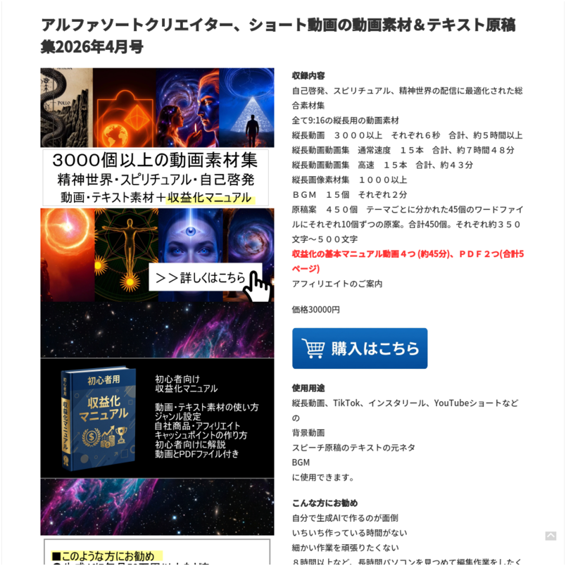 アルファソートクリエイター、ショート動画の動画素材＆テキスト原稿集2026年4月号