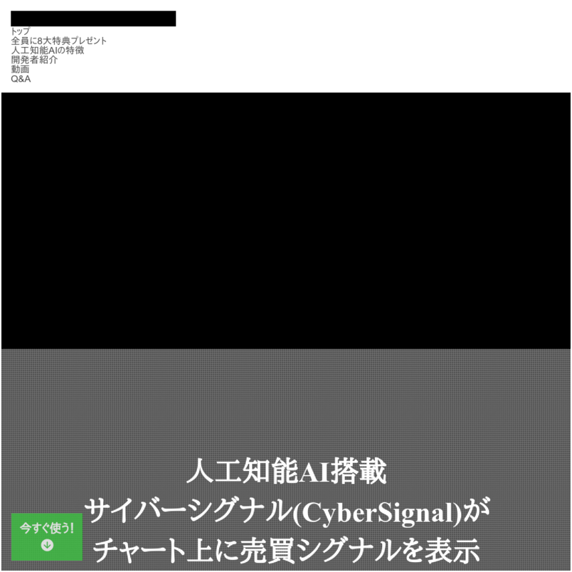 特単_【人工知能AI】MT4「サイバーシグナル」（CyberSignal）FX売買インジケーター＆自動利確EA