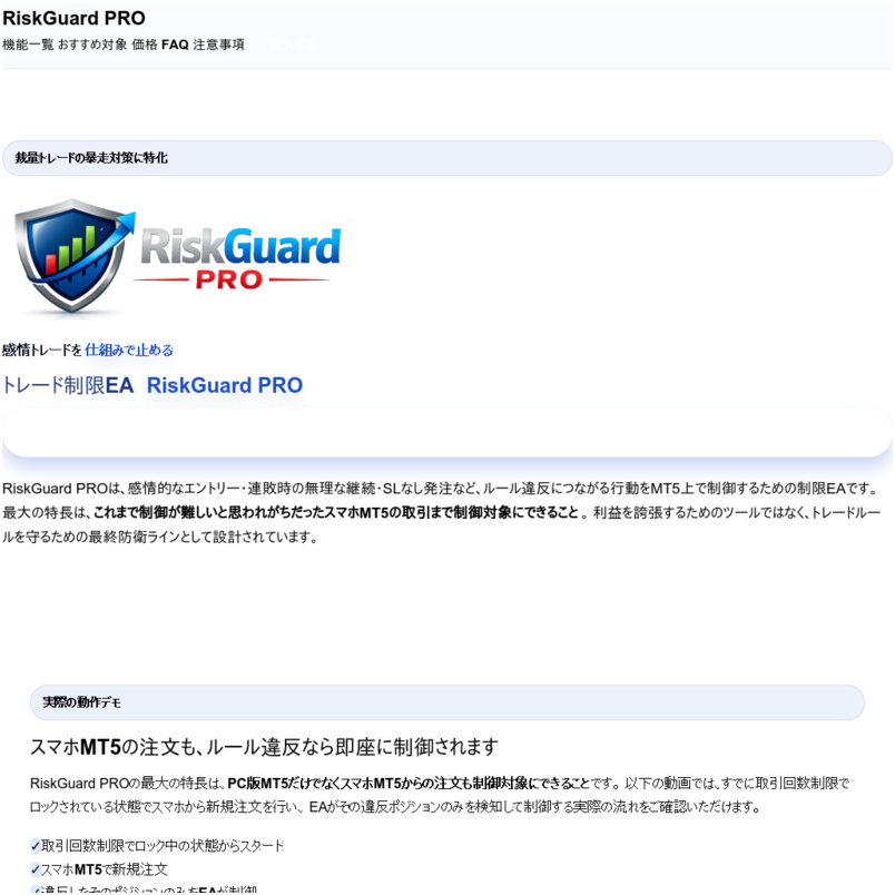 感情トレードを 仕組みで止める  トレード制限EA RiskGuard PRO