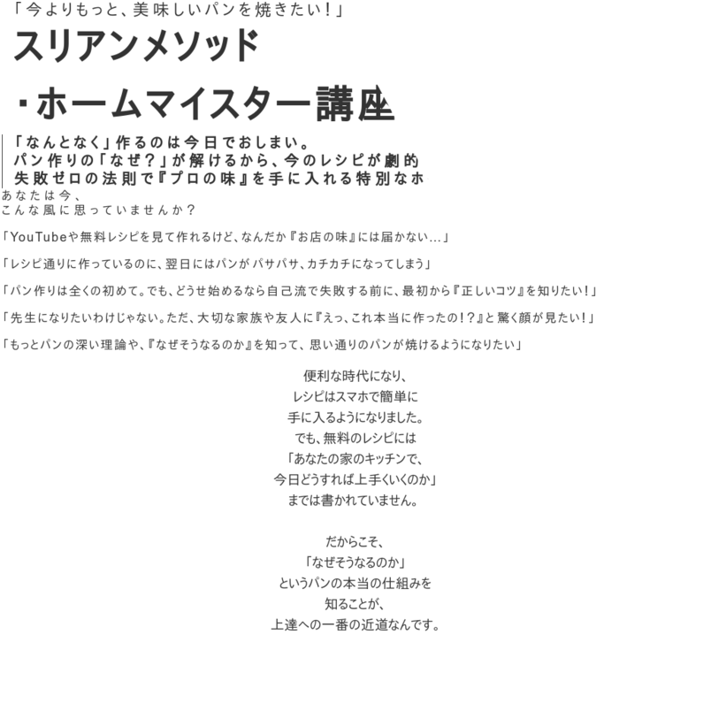 スリアンメソッド・ホームマイスター/動画講座