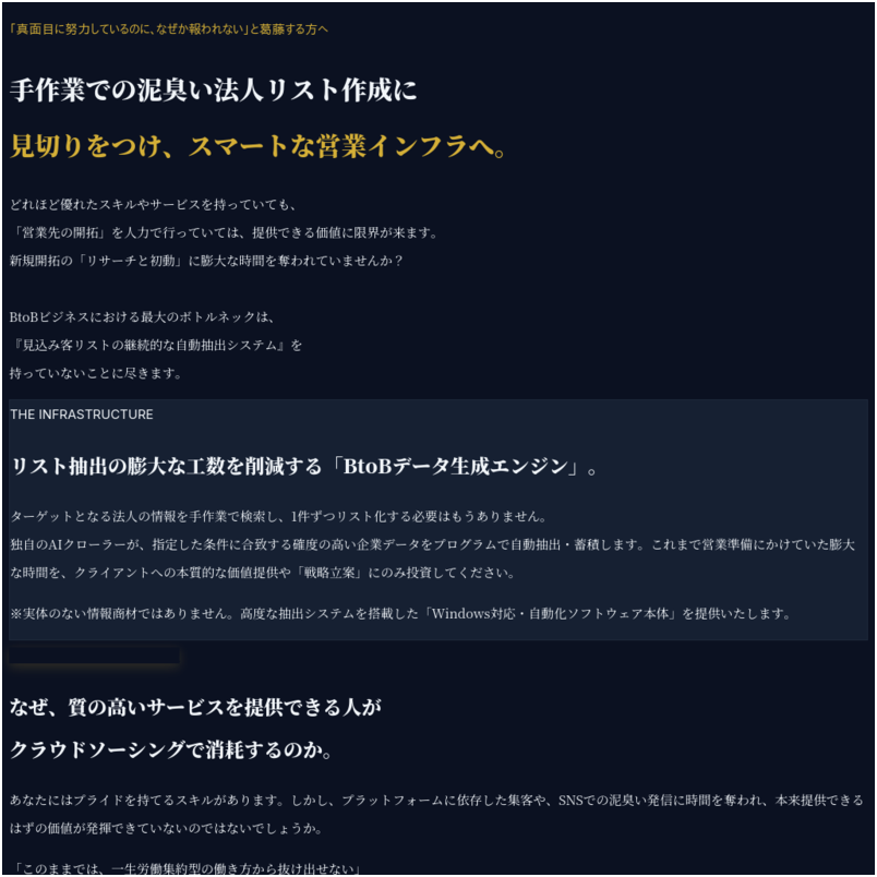 Direction OS BtoB自動顧客抽出システム