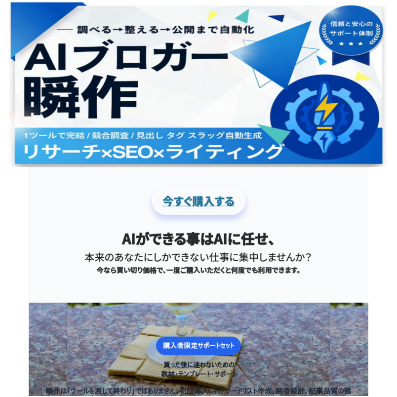 AIブロガー 瞬作