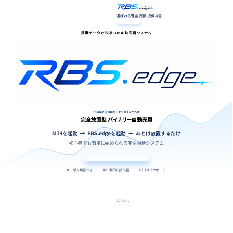 RBS.edge - バイナリーオプション自動売買システム