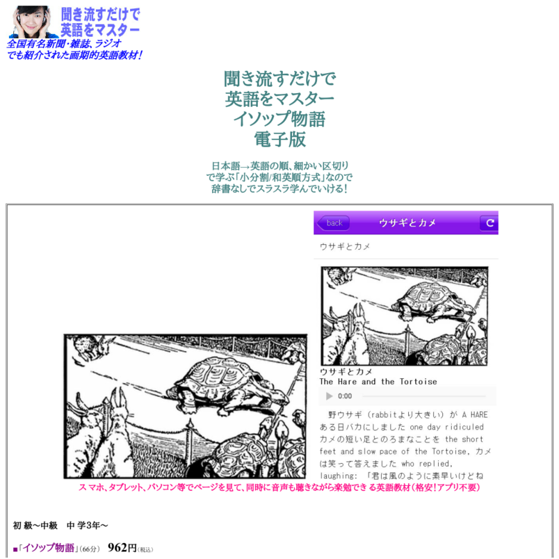 聞き流すだけで 英語をマスター イソップ物語 電子版