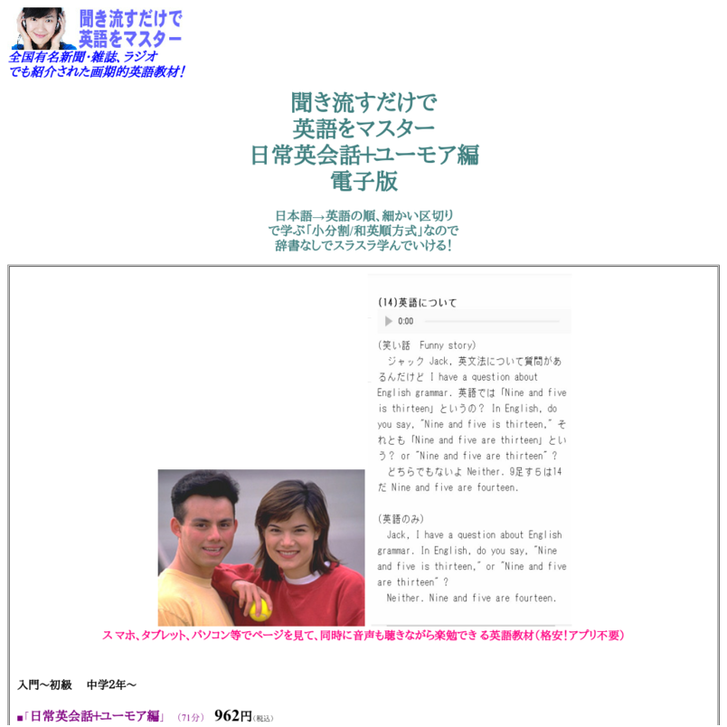 聞き流すだけで 英語をマスター 日常英会話＋ユーモア編 電子版
