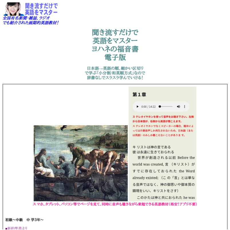 聞き流すだけで 英語をマスター ヨハネの福音書 電子版