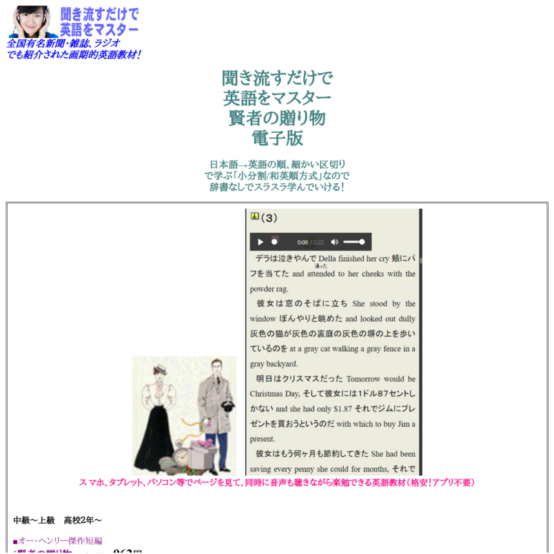 聞き流すだけで 英語をマスター 賢者の贈り物 電子版