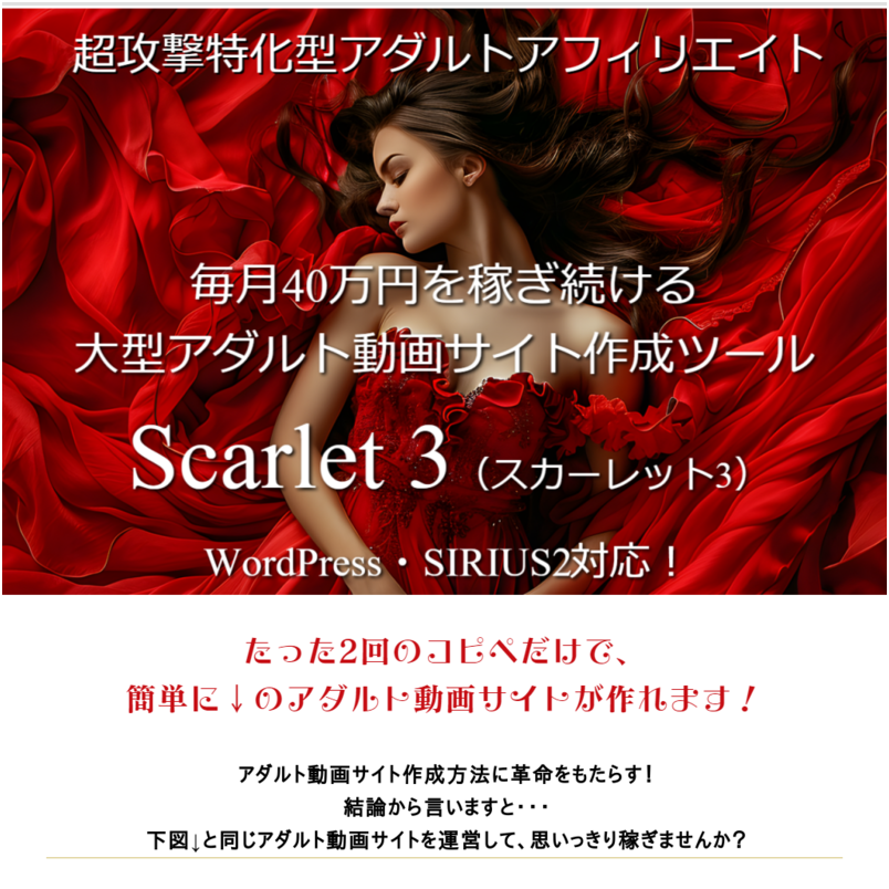 大型アダルトサイト作成ツール Scarlet3(スカーレット3)