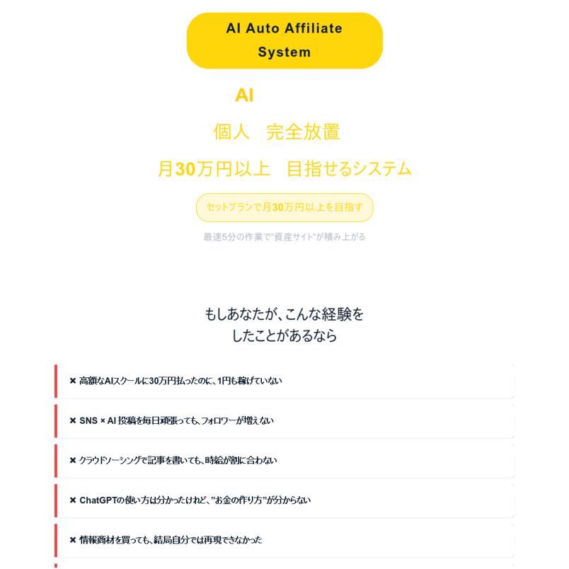 【AI Auto Affiliate System】セットプラン