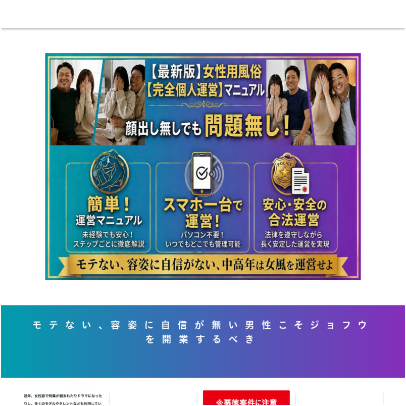 無料女性用風俗個人運営マニュアル
