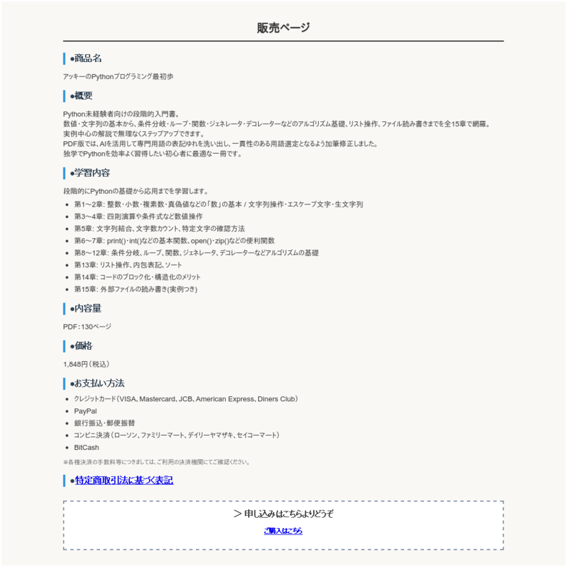 アッキーのPythonプログラミング最初歩