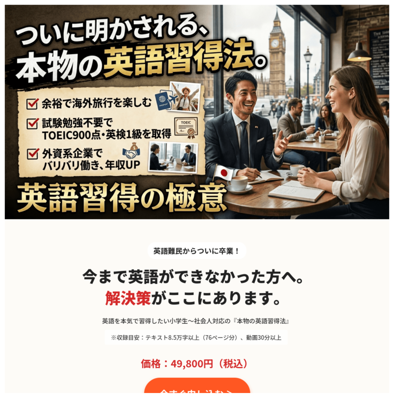 英語習得の極意
