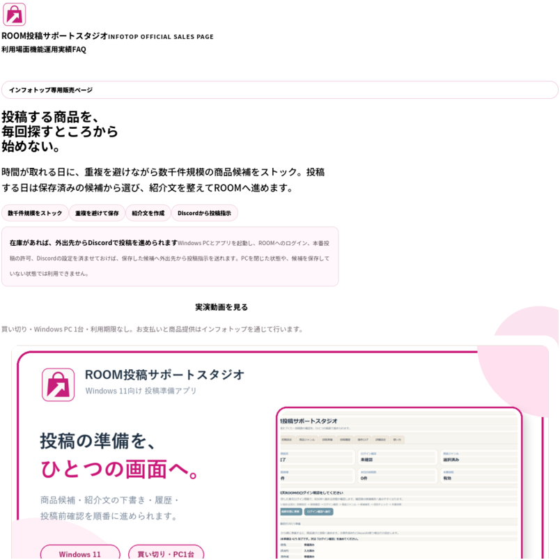 ROOM投稿サポートスタジオ
