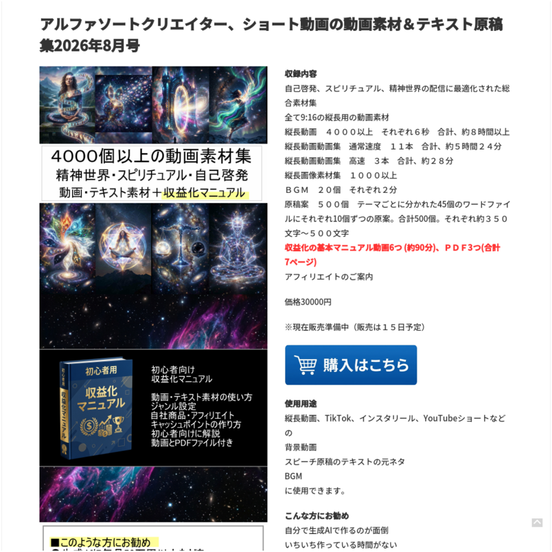 アルファソートクリエイター、ショート動画の動画素材＆テキスト原稿集2026年８月号