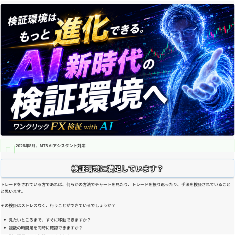 ワンクリックFX検証withAI MT5 -OneclickFX Backtesting with AI- AI新時代の検証環境へ